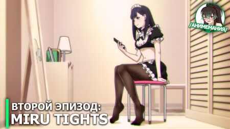 Miru Tights - الحلقة الثانية