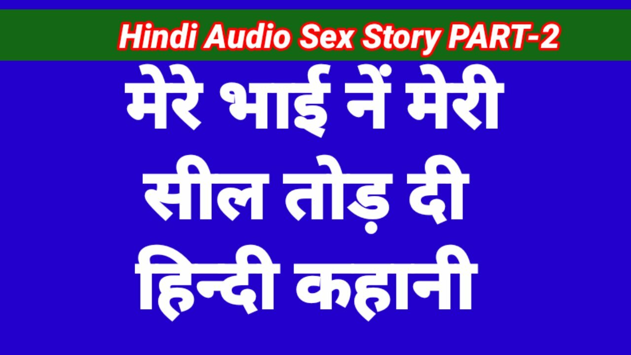 Bhai Ne Full Maja Diya Hindi Sex Story Part-2 (Hindi Audio)