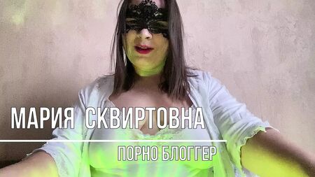 أول تجربة جنسية - التثقيف الجنسي مع الأم الروسية ماري دي، تابع قناة Telegram - Squirtovna
