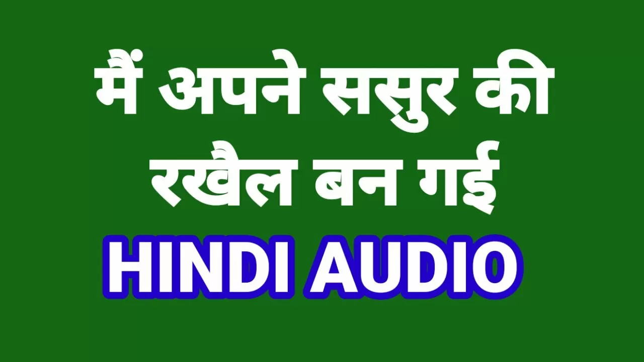 Antarvasna Audio - Hindi Audio Sex Story Indian Chudai Kahani