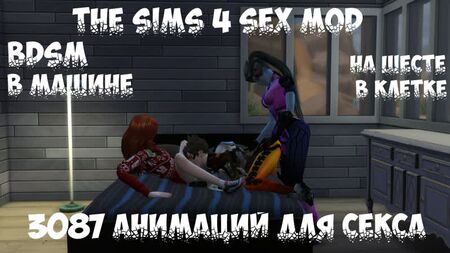 18+ The Sims 4 - الوضع الجنسي - 3087 وضعيات جنسية + BDSM (WickedWhims)
