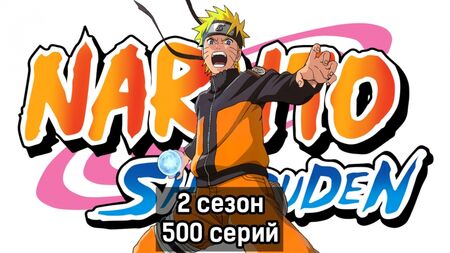 ناروتو الموسم الثاني الحلقة 500 (سجلات الإعصار، دبلجة من Ancord)