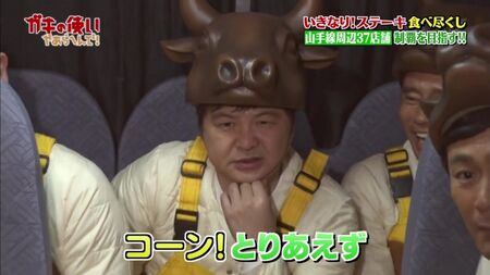 Gaki No Tsukai #1393 (18 فبراير 2018) - ماراثون Ikinari Steak (الجزء الثاني) (فجأة! تناول ستيك واربح 100 ألف ين! غزو كامل لـ 37 فرعًا حول خط ياماتيه!! (الجزء الثاني))