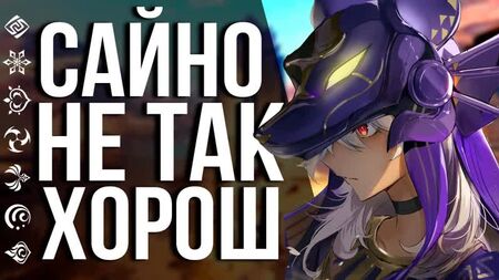 يواجه ساينو بعض المشاكل، لكن هل يمنعه ذلك من أن يكون فتىً طيبًا في لعبة Genshin Impact؟