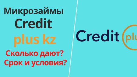 Creditplus.kz: كيفية الحصول على قروض عبر الإنترنت - نظرة عامة على الخدمة