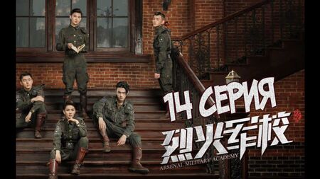 [S2] أكاديمية أرسنال العسكرية [14/48] ترجمة روسية