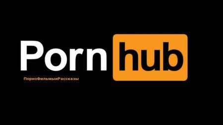 ✴️ Pornhub روسيا: السكرتيرة بعد انتهاء يوم العمل