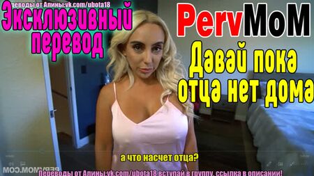 PervMoM سفاح القربى باللغة الروسية: إباحية مضاجعة الأم، الجنس مع الأم، مضاجعة، مضاجعة شاملة الجنس الثدي 1 [فتاة جميلة، فتاة جميلة]