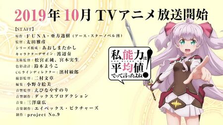 إعلان ترويجي للأنمي - "Watashi, Nouryoku wa Heikinchi de tte Itta yo ne!" (ألم أقل أن أجعل قدراتي متوسطة في الحياة القادمة؟!)" Tea
