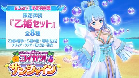 Koikatsu Sunshine - إعلان ترويجي [18+]
